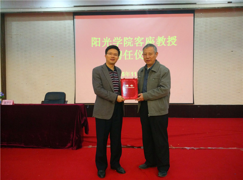 阳光学院客座教授聘任仪式_副本.jpg