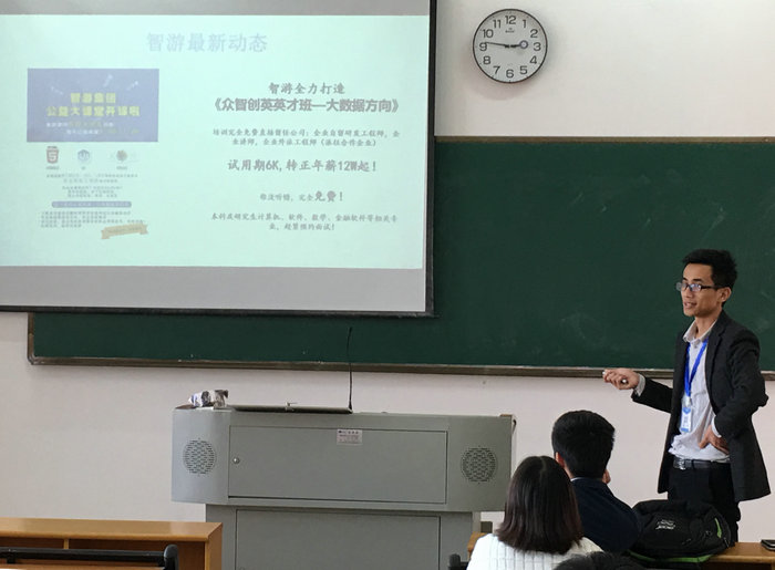 智游集团李经理进行企业宣讲.JPG