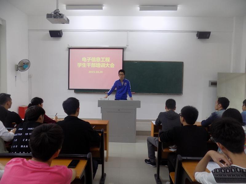 电子信息工程系学生干部培训大会2.jpg