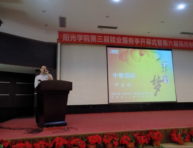 中软宣讲会20141028.jpg