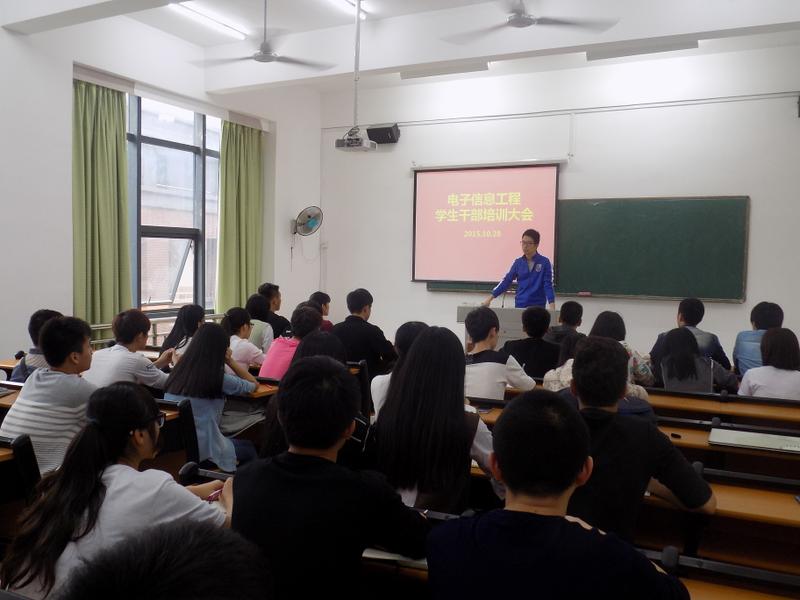 电子信息工程系学生干部培训大会1.jpg