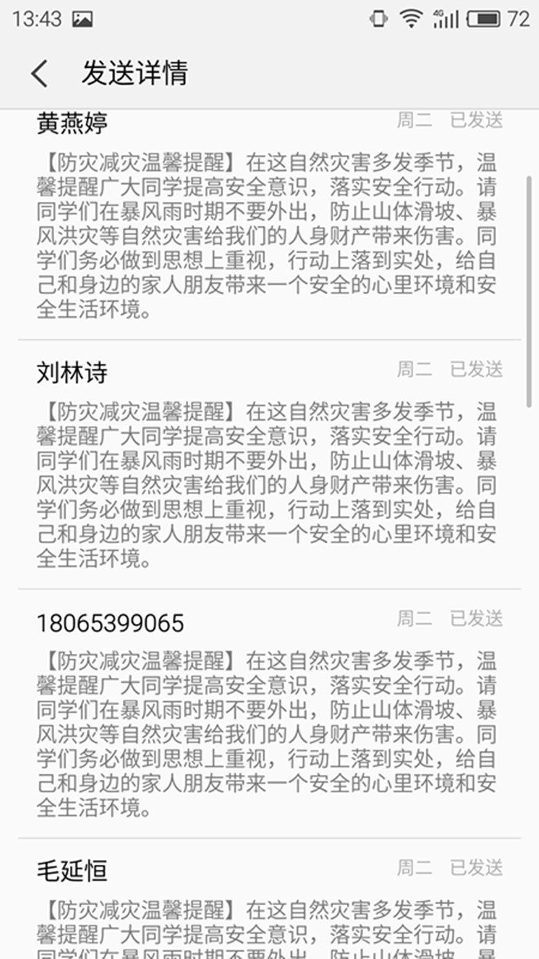 13网工防灾减灾短息截图2.jpg