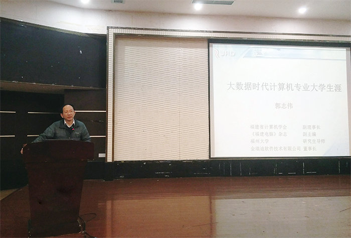 郭志伟高级工程师为计算机学子做《大数据时代计算机专业大学生涯》讲座.jpg