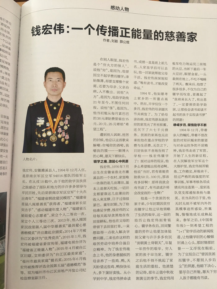 钱宏伟——一个传播正能量的慈善家.JPG