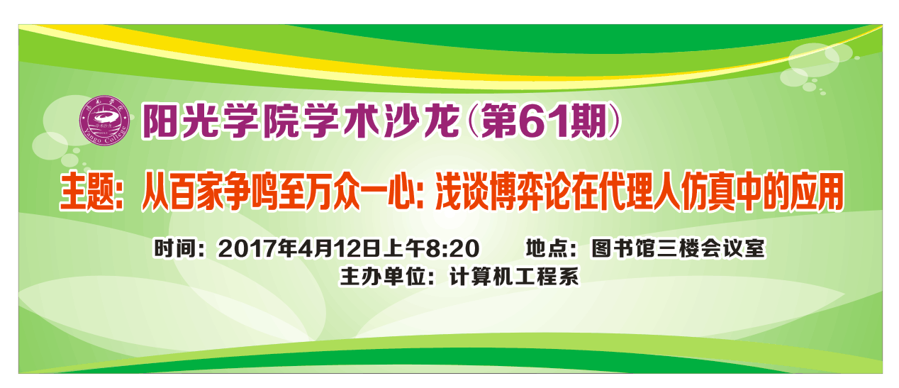 第61期学术沙龙预告.png