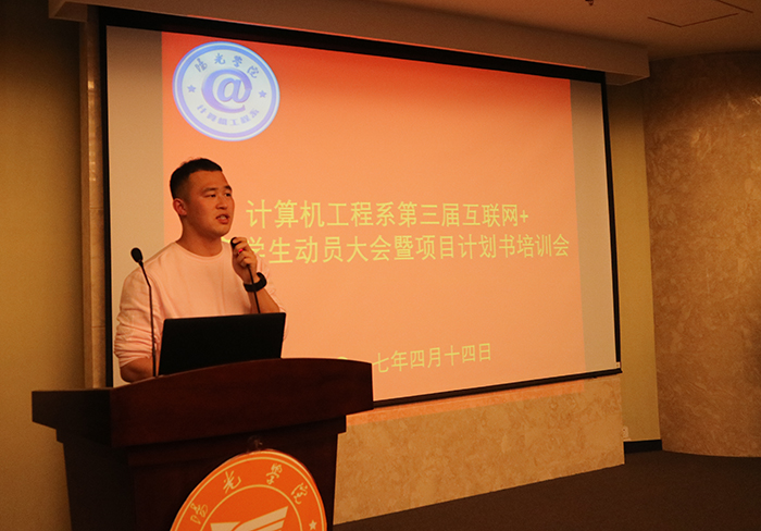 系团委书记郭策老师介绍“互联网+”大学生创新创业大赛.JPG