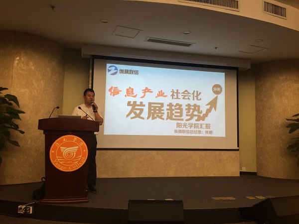 福建纵横联信信息技术有限公司总经理林鹏先生.jpg