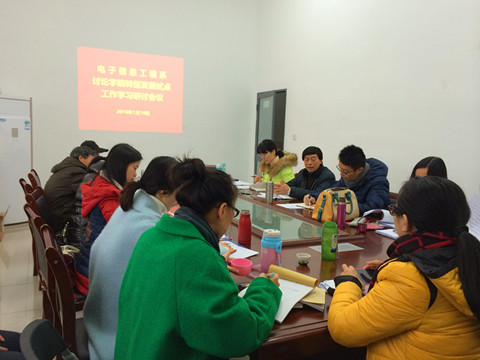 电信系召开学院转型发展试点工作学习研讨会_副本.jpg