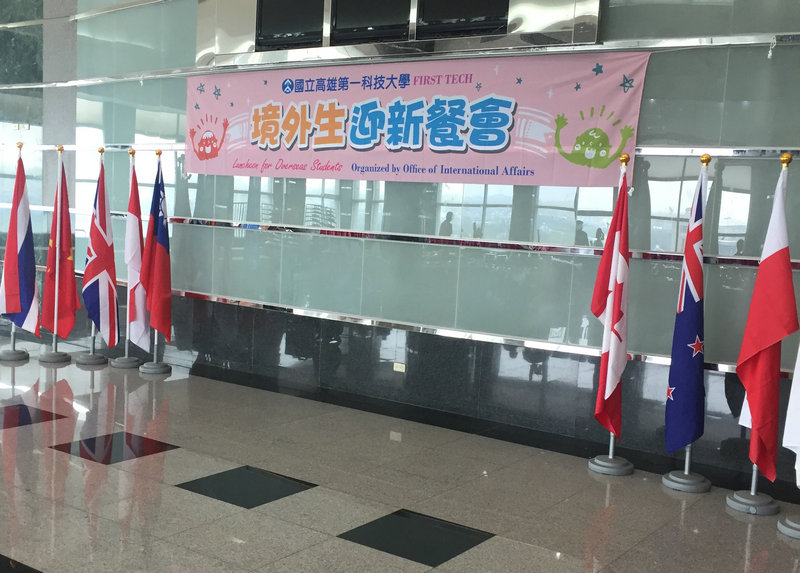 高雄第一科技大学为阳光学子举办迎新餐会.JPG