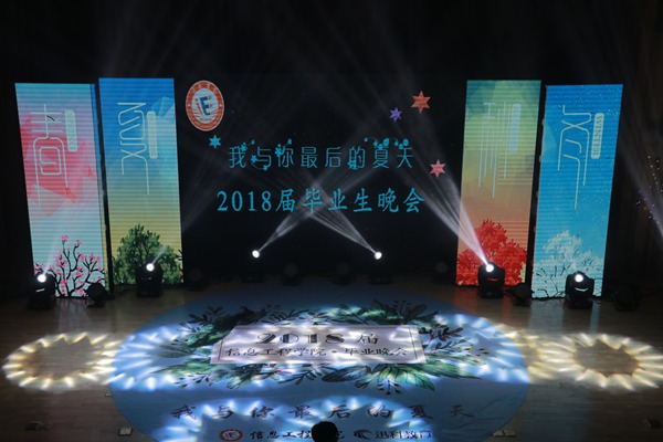 阳光学院信息工程学院2018届毕业生晚会6_.jpg