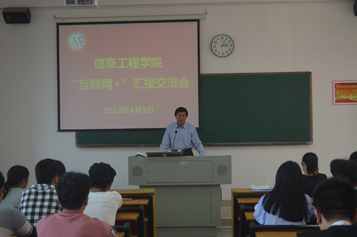 0403 投稿-信息工程学院-互联网+交流会院长开场致辞.jpg